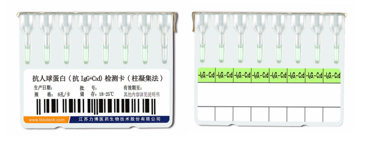 久等了  每一次前行  都有創(chuàng)新的力量  每一次創(chuàng)新  都是極致突破  我們積極探索，不斷嘗試，力求改變 一次又一次，一次又一次  終于  又迎來了我們的新產(chǎn)品  抗人球蛋白（抗IgG+C3d檢測卡）（柱凝集法）  廣譜 8孔 （正面）_副本.jpg  我公司自主研發(fā)的“抗人球蛋白（抗IgG+C3d）檢測卡（柱凝集法）”于近日正式獲得國家藥品監(jiān)督管理局批準(zhǔn)的醫(yī)療器械注冊證，注冊證編號：國械注準(zhǔn)20193401029號。這是我公司獲準(zhǔn)上市的第10張微柱凝膠血型檢測卡。    產(chǎn)品特性   微信圖片_20200120153355.png    產(chǎn)品特異性強(qiáng)。  微信圖片_20200120153401.png    抗體檢測靈敏度高。  微信圖片_20200120153406.png    檢測結(jié)果安全可靠。    預(yù)期用途   用于間接抗人球蛋白試驗，主要用于交叉配血、不規(guī)則抗體篩查試驗。僅供臨床使用，不用于血源篩查。    產(chǎn)品注冊證   抗人球蛋白（抗IgG+C3d）檢測卡（柱凝集法）（八孔卡）.jpg    公司地址：  江蘇省江陰國家高新區(qū)東盛西路78號。  聯(lián)系電話：（0510）86990618、86990633  技術(shù)支持：（0510）86990639、86990655